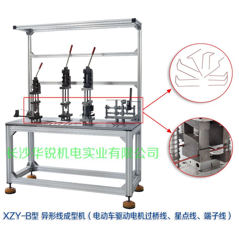 XZY-B型 異形線成型機(jī)（電動車驅(qū)動電機(jī)過橋線、星點(diǎn)線、端子線）