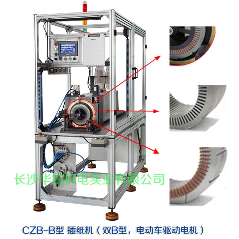 CZB-B型 插紙機（雙B型，新能源汽車驅(qū)動電機）