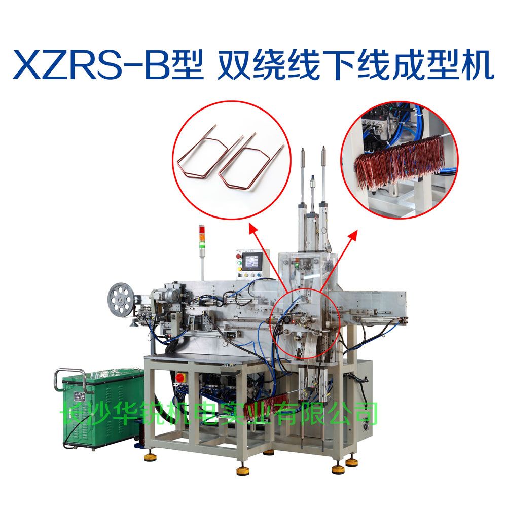 XZRS-B型 雙繞線下線成型機(jī)